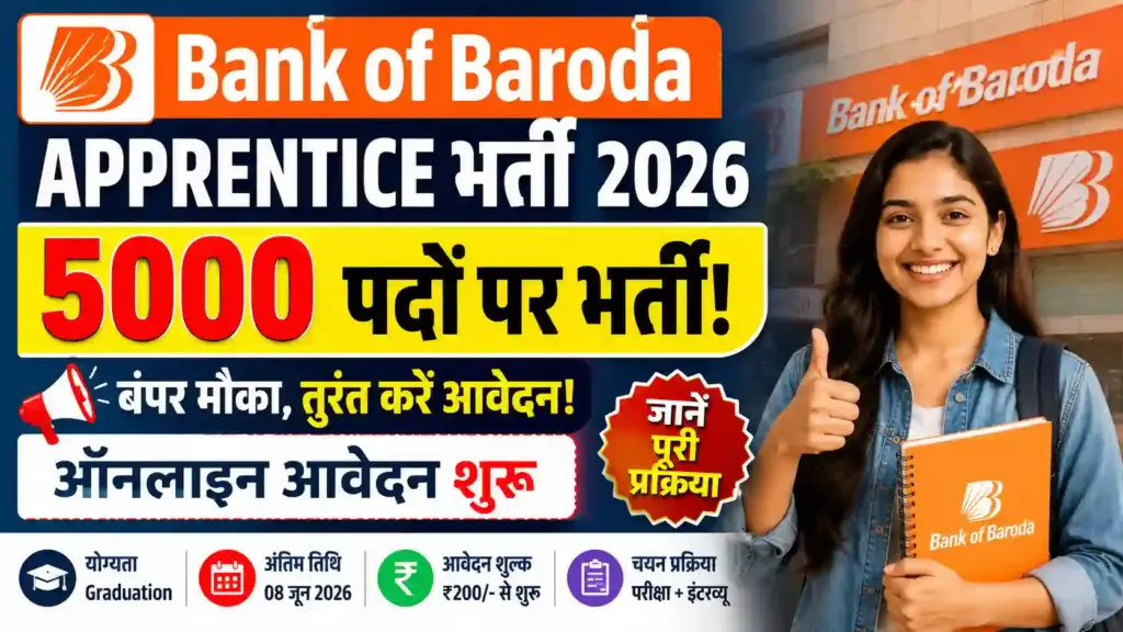 Bank of Baroda Apprentice Bharti 2026: 5000 Vacancies Out – ऑनलाइन आवेदन शुरू, जानें पूरी प्रक्रिया