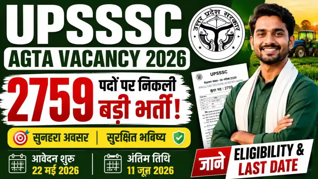 UPSSSC AGTA Vacancy 2026: 2759 पदों पर निकली बड़ी भर्ती, जानें Eligibility & Last Date