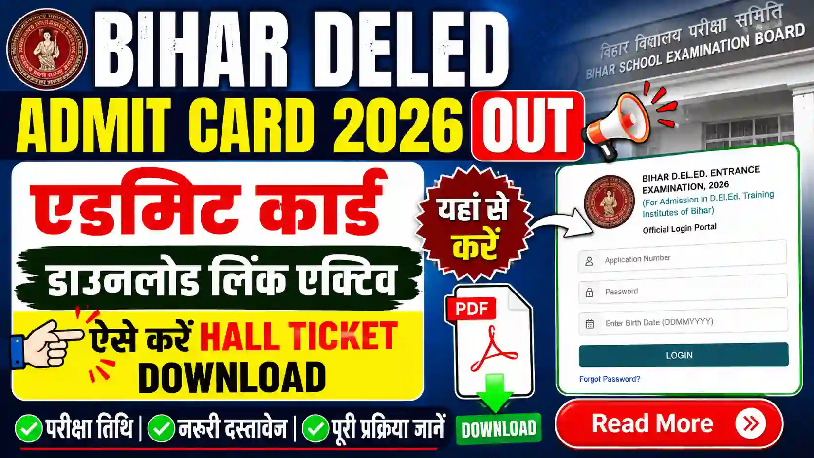 Bihar DELED Admit Card 2026 Out: एडमिट कार्ड डाउनलोड लिंक एक्टिव, ऐसे करें Hall Ticket Download