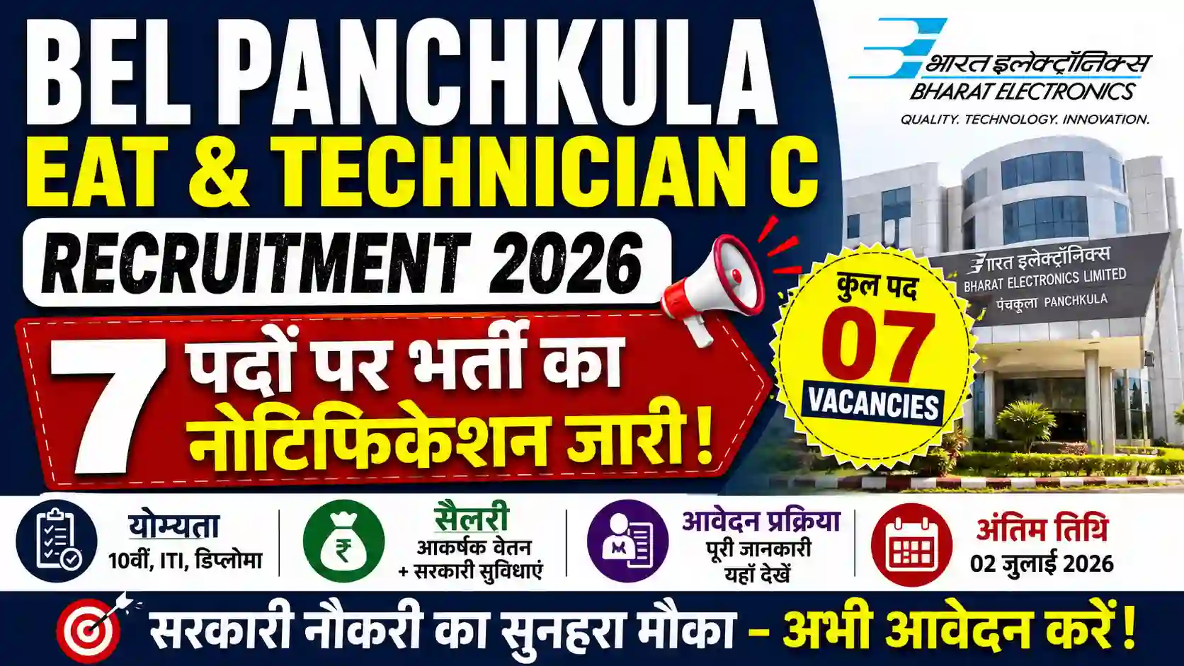BEL Panchkula EAT & Technician C Recruitment 2026: 7 पदों पर भर्ती का नोटिफिकेशन जारी, जानें योग्यता, सैलरी, आवेदन प्रक्रिया और अंतिम तिथि