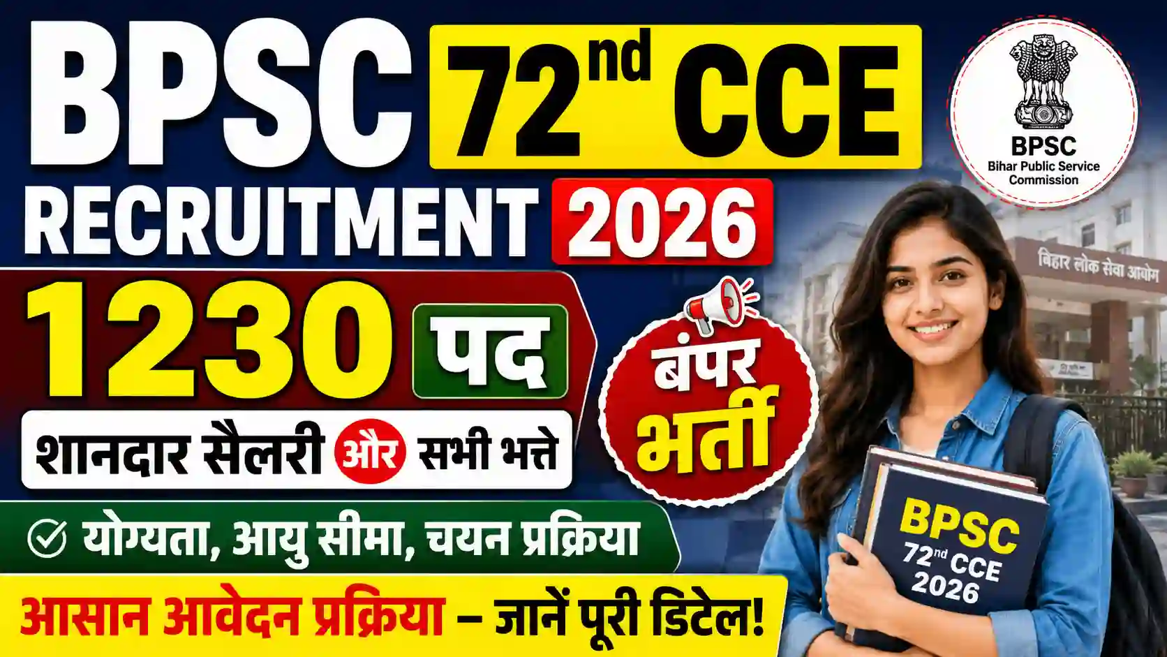 BPSC 72nd CCE Recruitment 2026: 1230 पद, शानदार सैलरी और आसान आवेदन प्रक्रिया