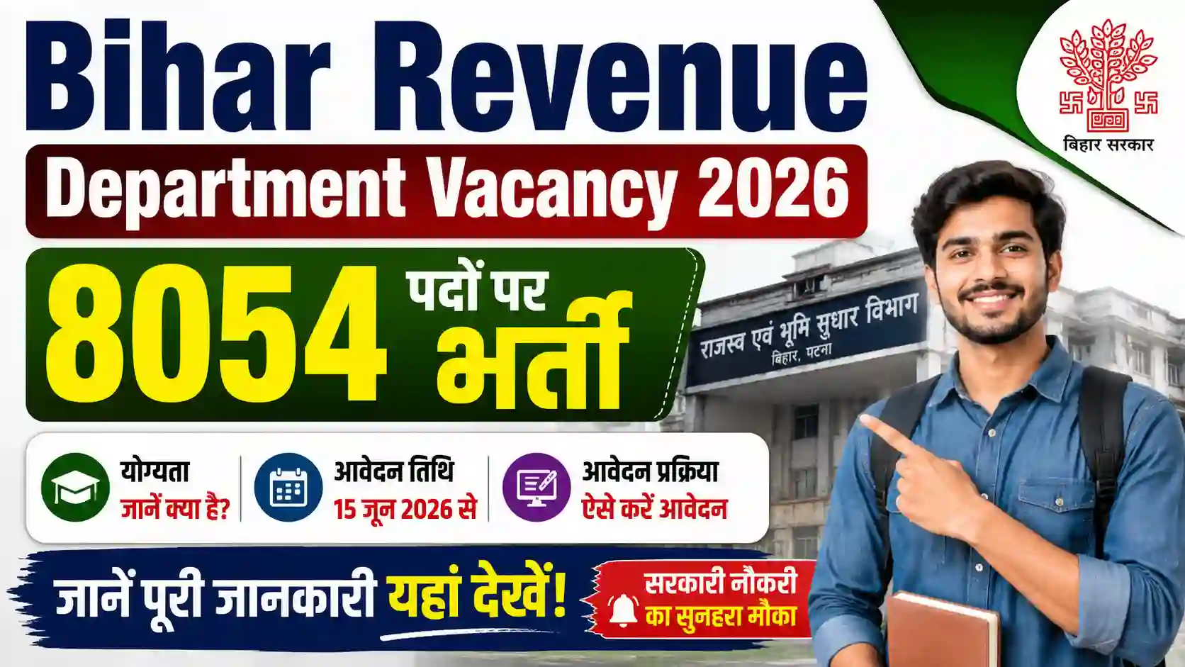 Bihar Revenue Department Vacancy 2026: 8054 पदों पर भर्ती, जानें योग्यता और आवेदन प्रक्रिया