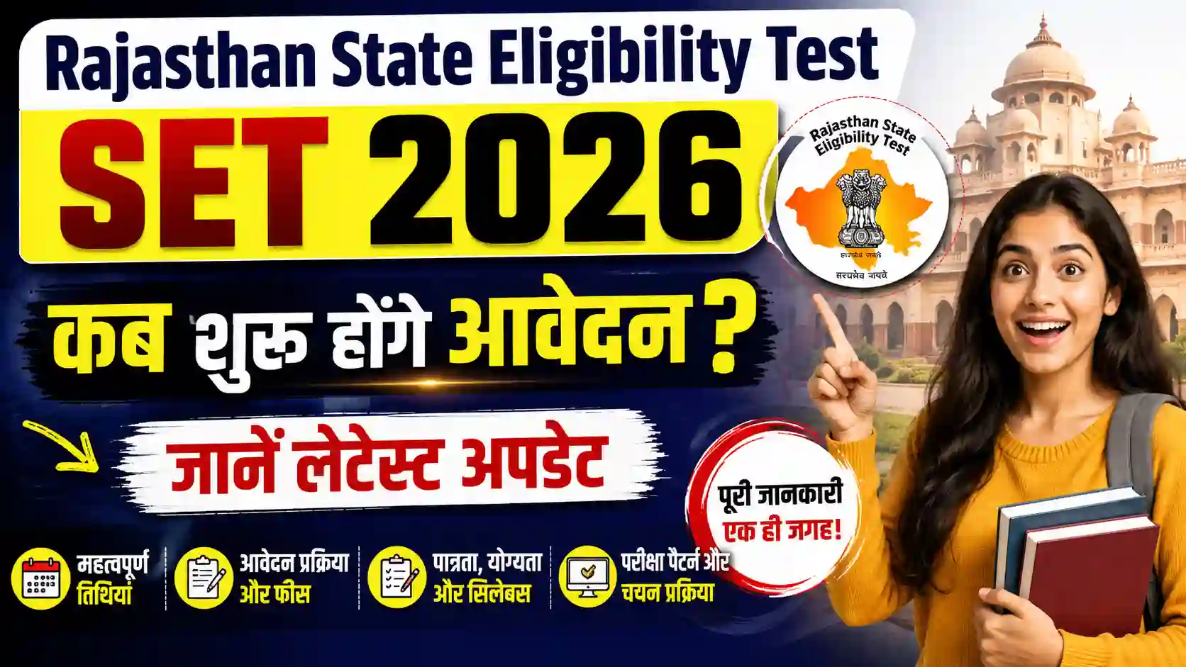 Rajasthan State Eligibility Test SET 2026: कब शुरू होंगे आवेदन? जानें लेटेस्ट अपडेट