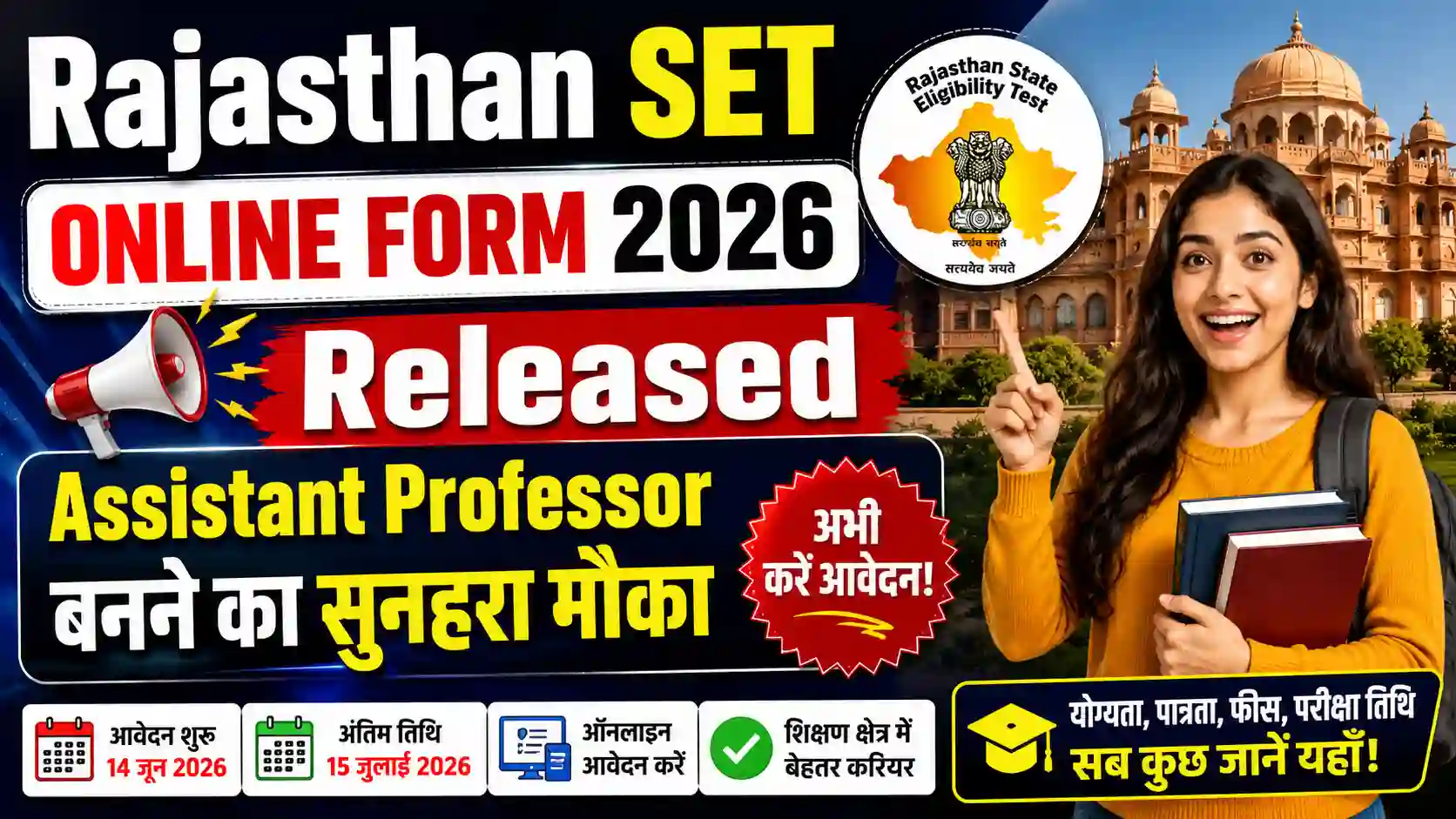 Rajasthan SET Online Form 2026 Released: Assistant Professor बनने का सुनहरा मौका