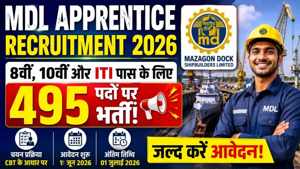 MDL Apprentice Recruitment 2026: 8वीं, 10वीं और ITI पास के लिए 495 पदों पर भर्ती, जल्द करें आवेदन