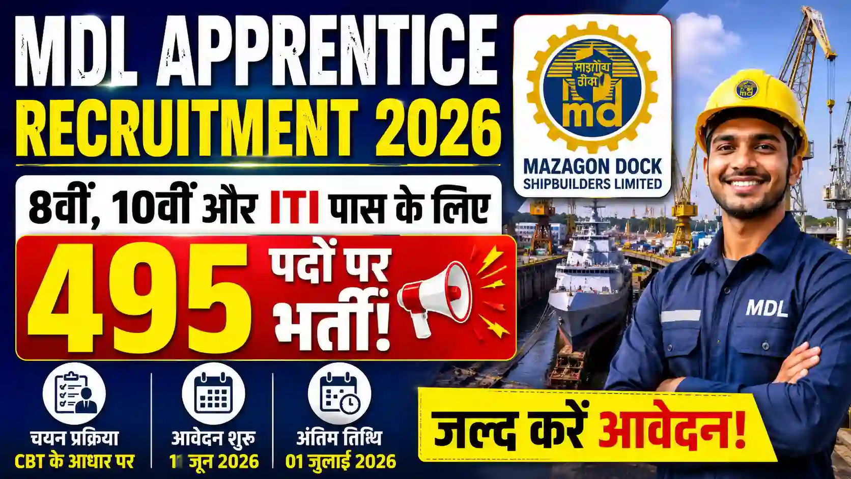 MDL Apprentice Recruitment 2026: 8वीं, 10वीं और ITI पास के लिए 495 पदों पर भर्ती, जल्द करें आवेदन