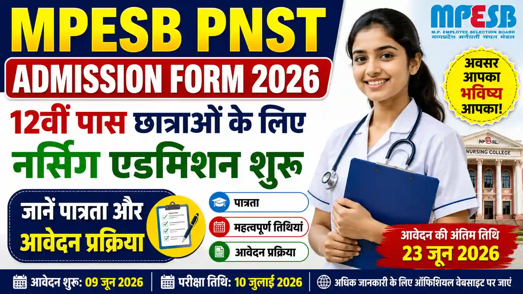 MPESB PNST Admission Form 2026: 12वीं पास छात्राओं के लिए नर्सिंग एडमिशन शुरू, जानें पात्रता और आवेदन प्रक्रिया